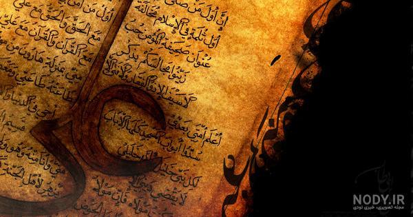 عکس پروفایل یا علی گفتیم و عشق آغاز شد