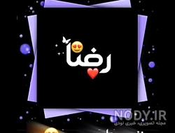 لوگوی اسم رضا برای پروفایل لوگوی اسم رضا برای پروفایل