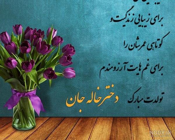 متن دختر خاله دوستت دارم