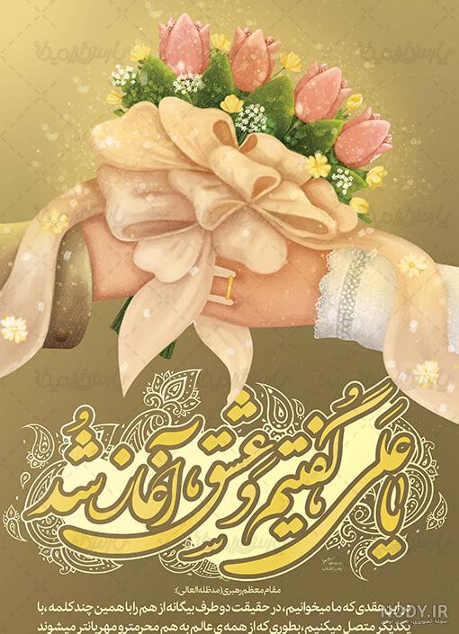 مداحی یا علی گفتیم و عشق آغاز شد