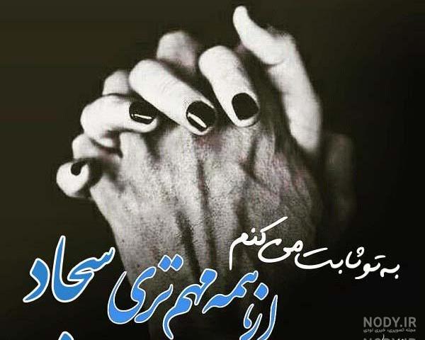 نقاشی اسم سجاد