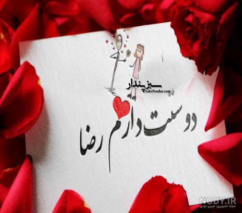 پروفایل اسم رضا به انگلیسی پروفایل اسم رضا به انگلیسی