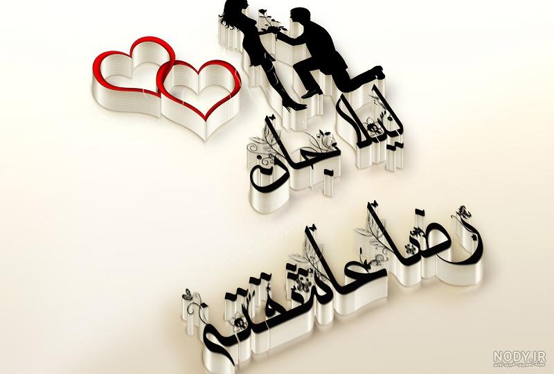 پروفایل رضا جان روزت مبارک پروفایل رضا جان روزت مبارک