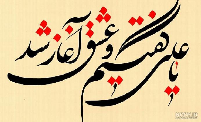 یا حسین گفتیم و عشق آغاز شد