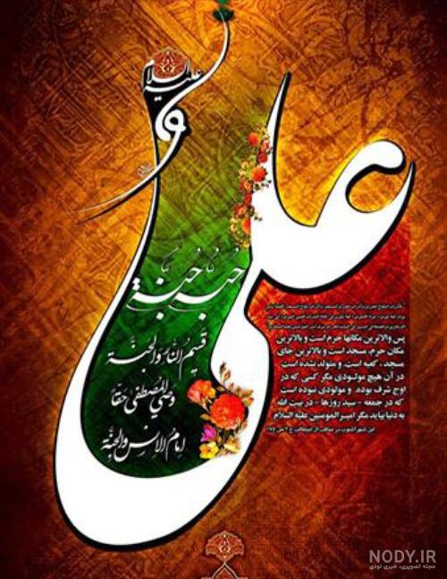یا حسین گفتیم و عشق آغاز شد