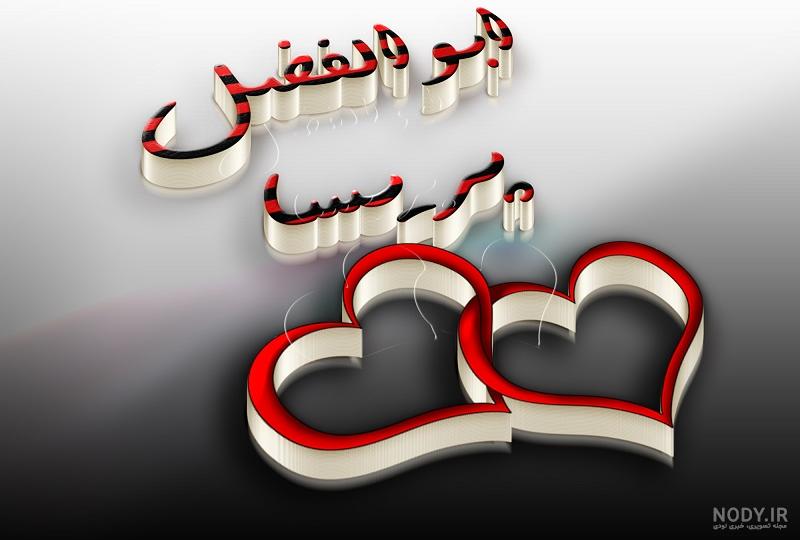 ابوالفضل جان روزت مبارک ابوالفضل جان روزت مبارک