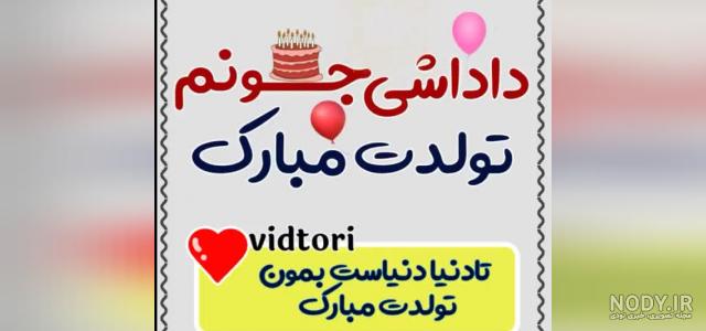 اهنگ تولد امین جان