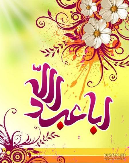 تولد امام حسین مبارک باد