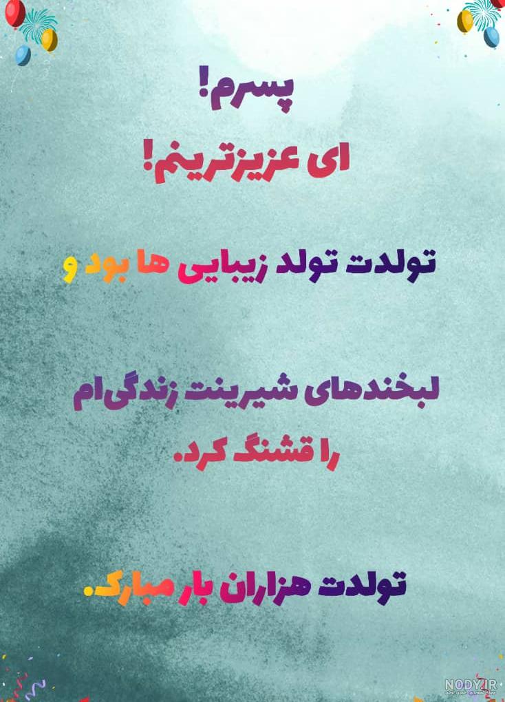 عکس نوشته تولد پسرم یاسین عکس نوشته تولد پسرم یاسین