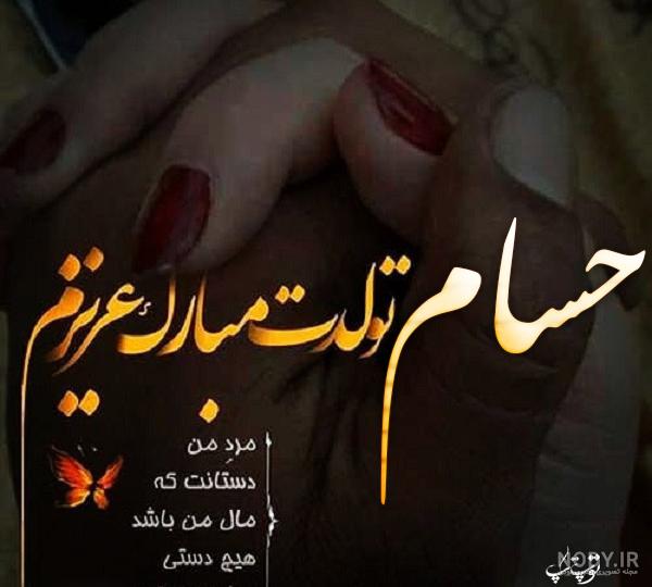 کلیپ برای تولد پسرم حسین