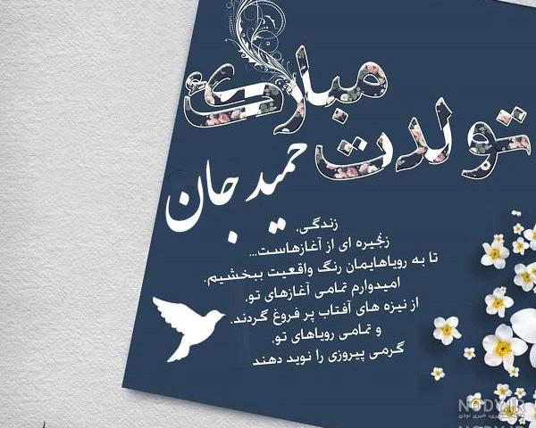 کلیپ تولد حمیدرضا