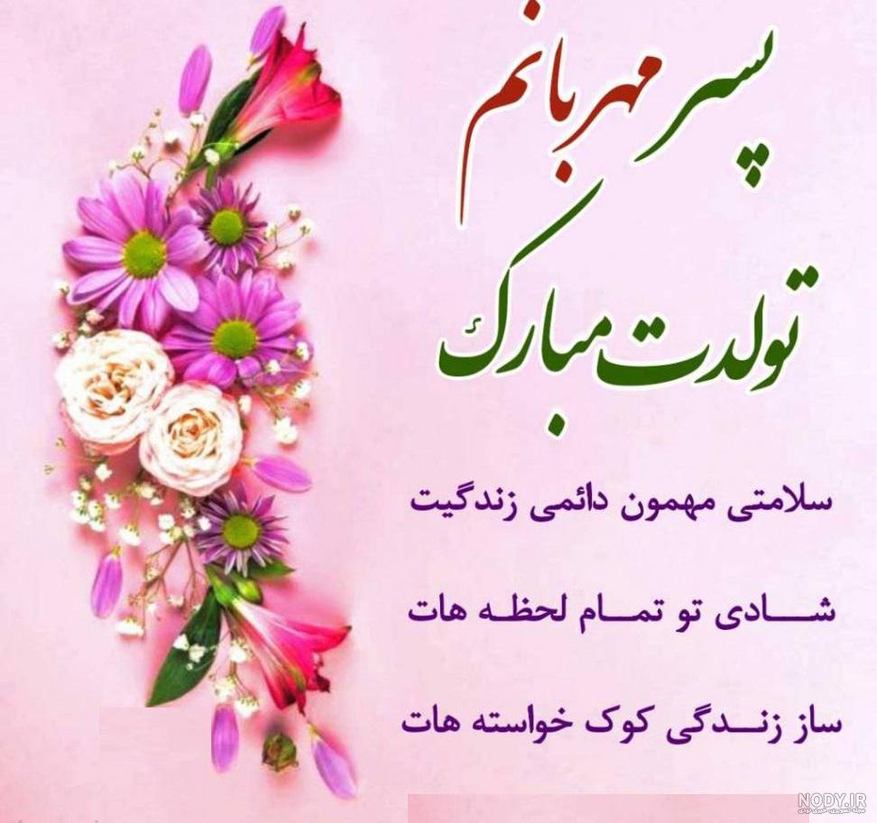 آرزوی خوب برای پسرم