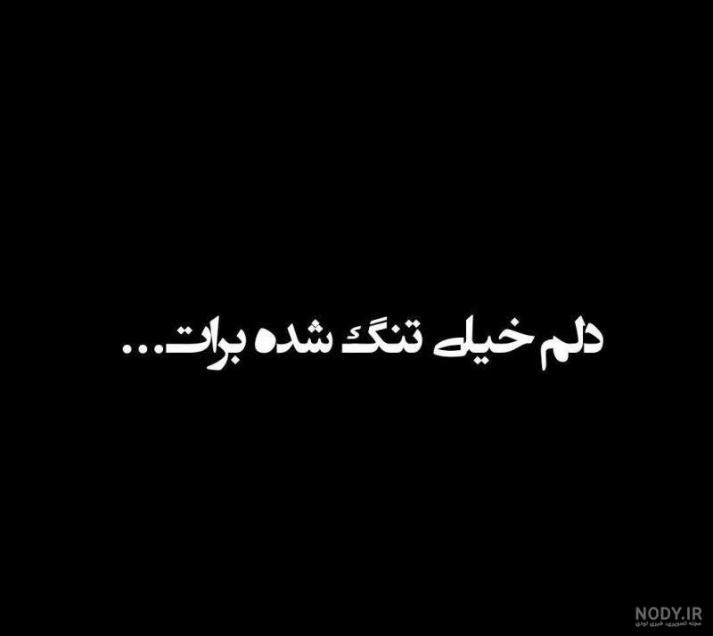 آهنگ بابا دلم برات تنگ شده آهنگ بابا دلم برات تنگ شده