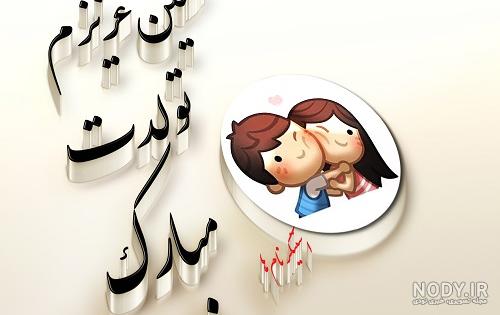 آهنگ تبریک تولد حسین آهنگ تبریک تولد حسین