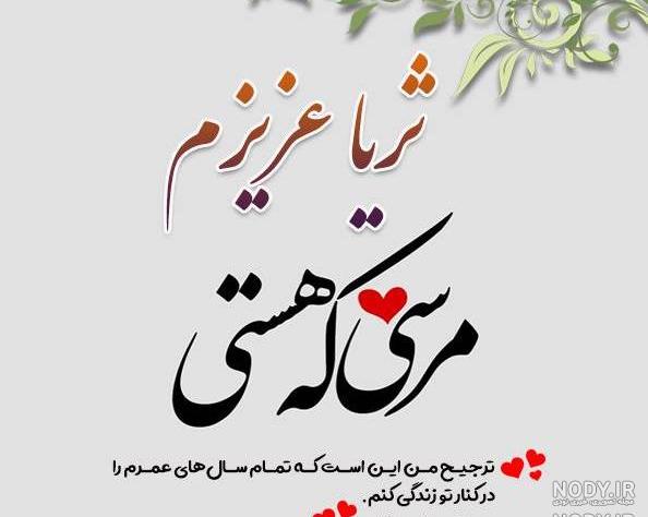 آهنگ ثریا جدید