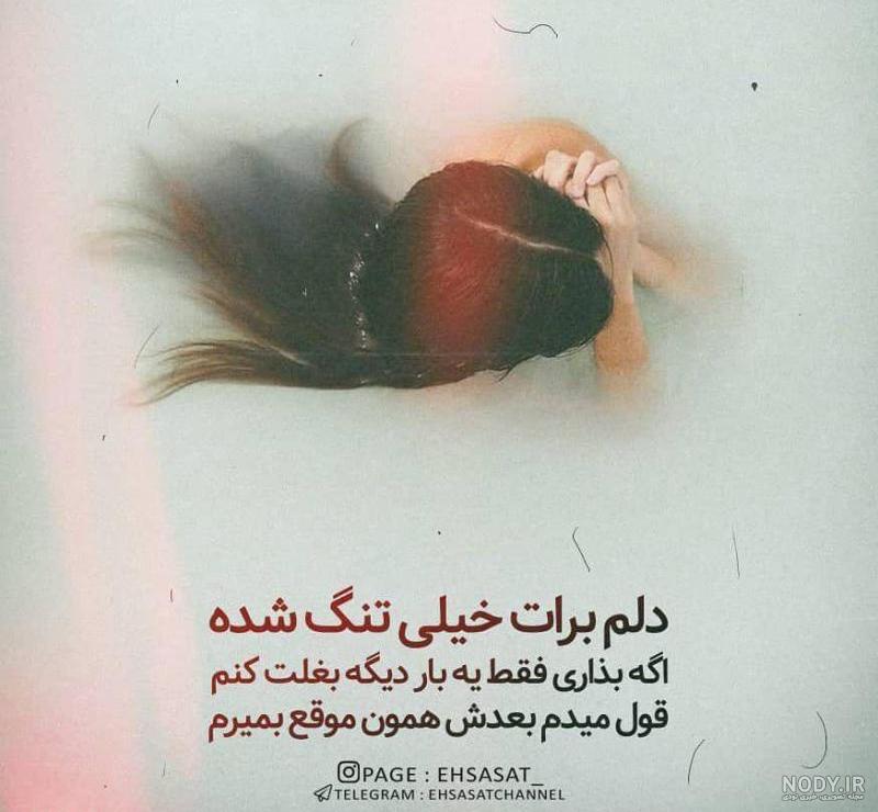 آهنگ دلم برای پدرم تنگ شده آهنگ دلم برای پدرم تنگ شده