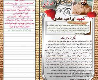ابراهیم جان روز مرد مبارک