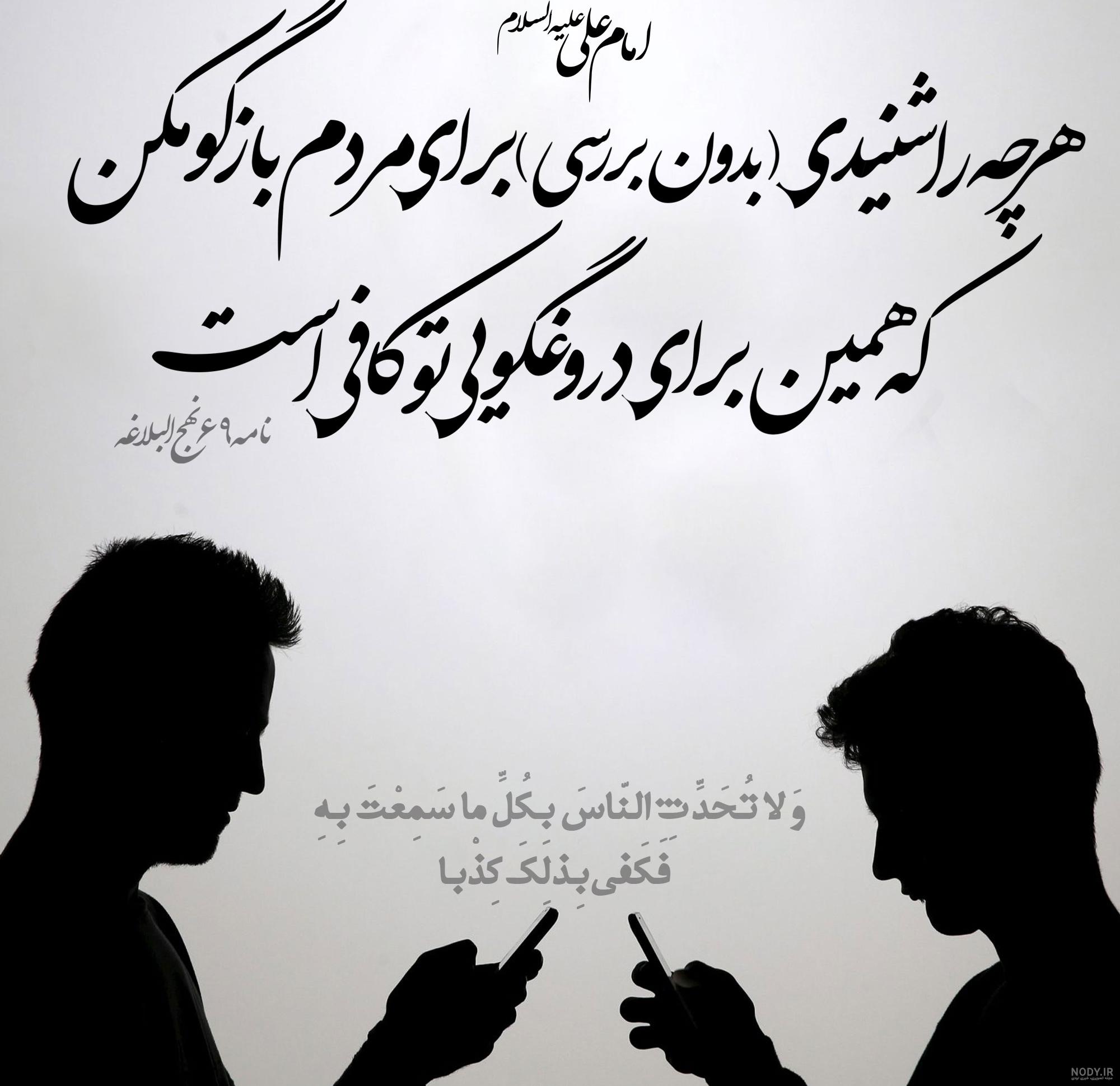 احادیث تصویری امام علی