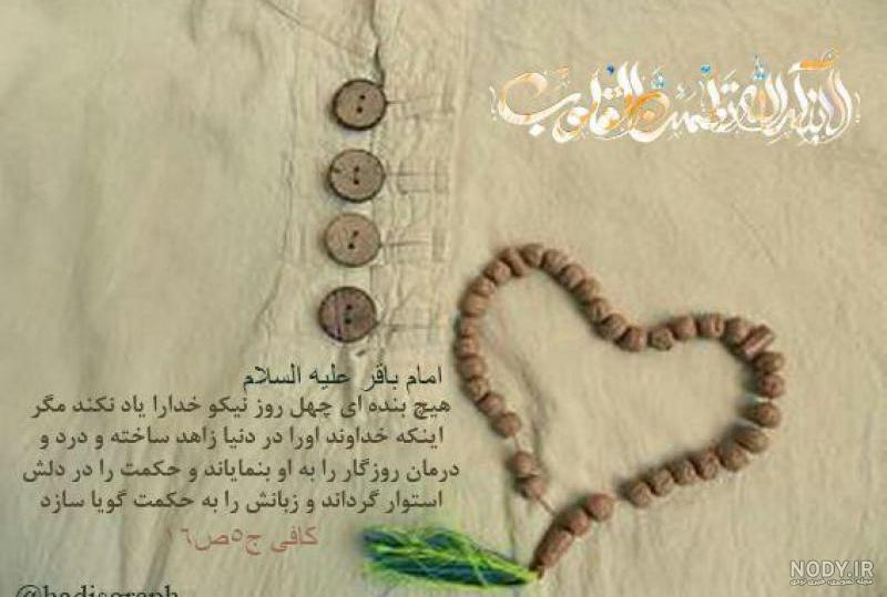 احادیث تصویری امام محمد باقر