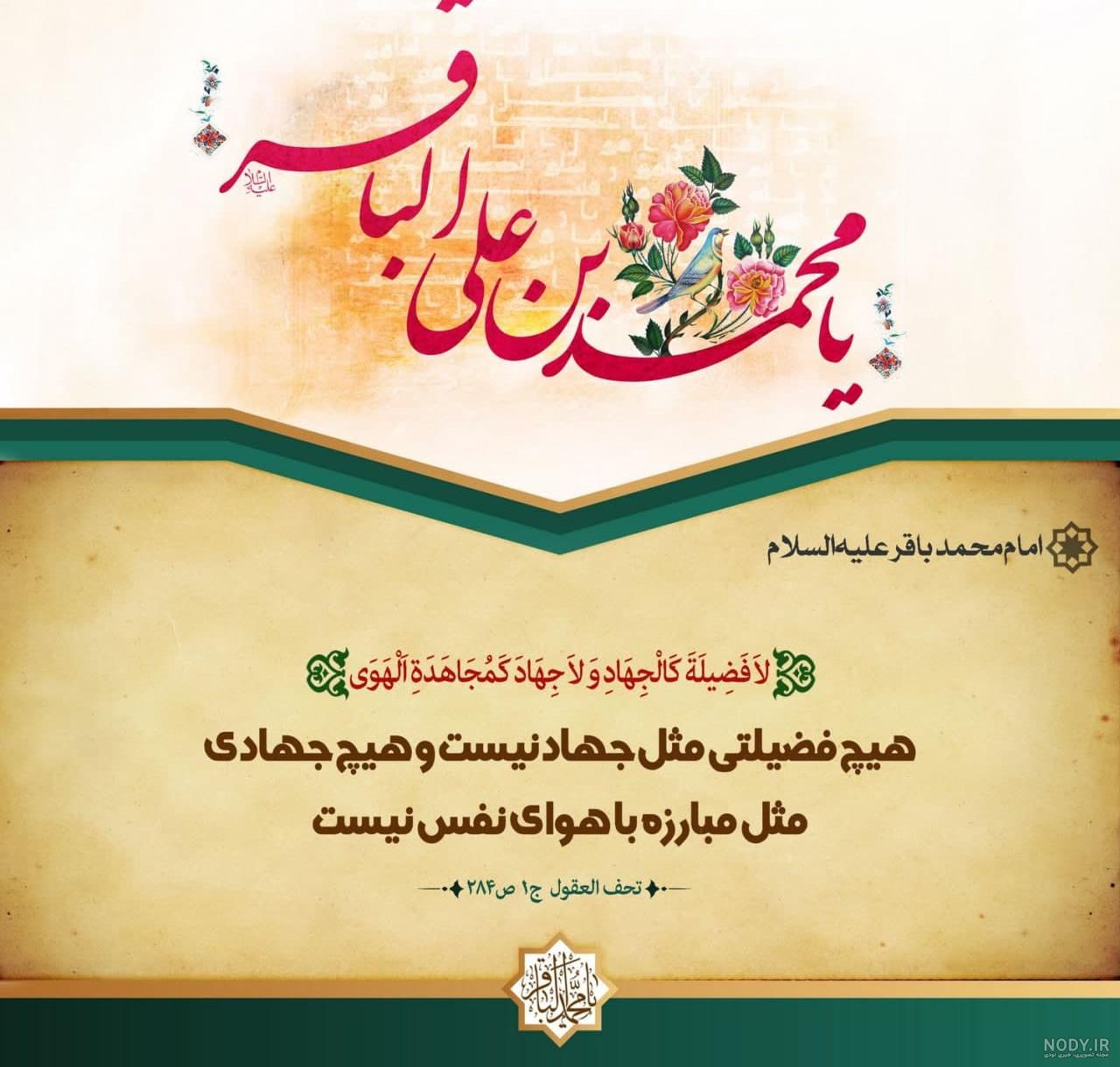 احادیث تصویری امام محمد باقر