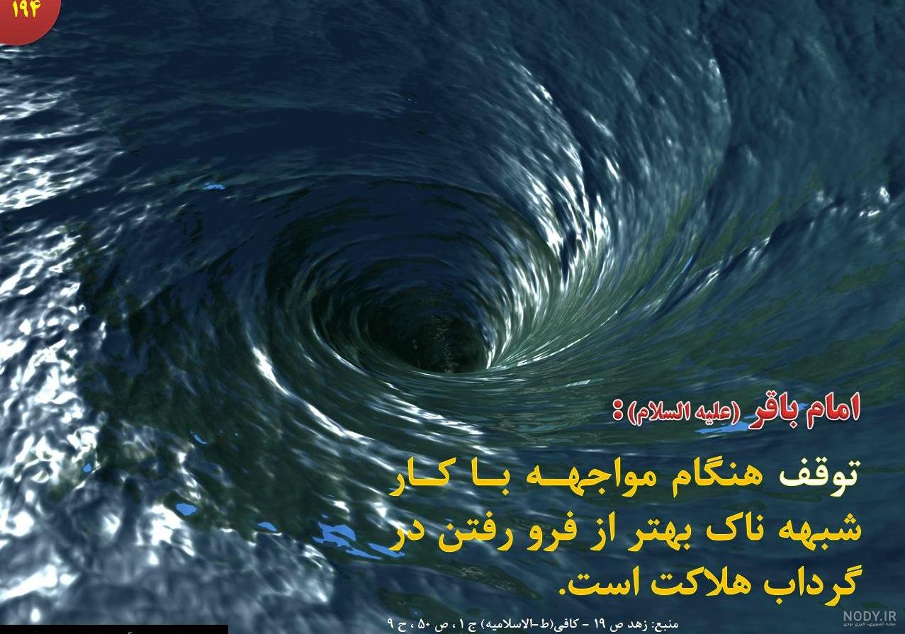 احادیث پزشکی امام باقر