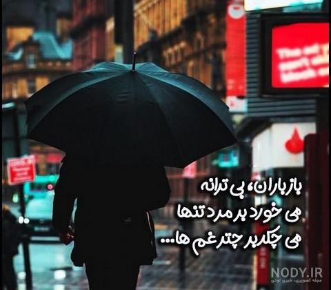 استوری شب بارانی استوری شب بارانی