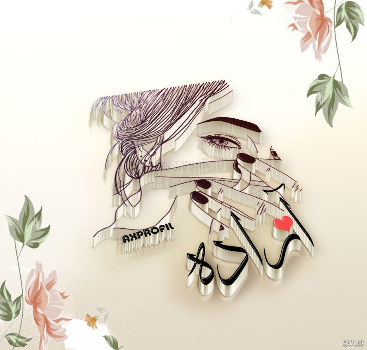 استیکر اسم آزاده استیکر اسم آزاده
