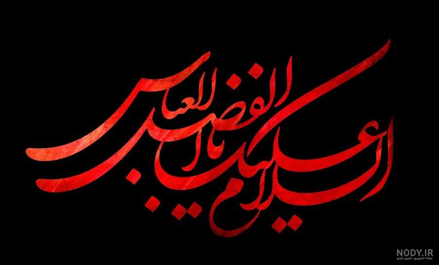 استیکر اسم ابوالفضل استیکر اسم ابوالفضل