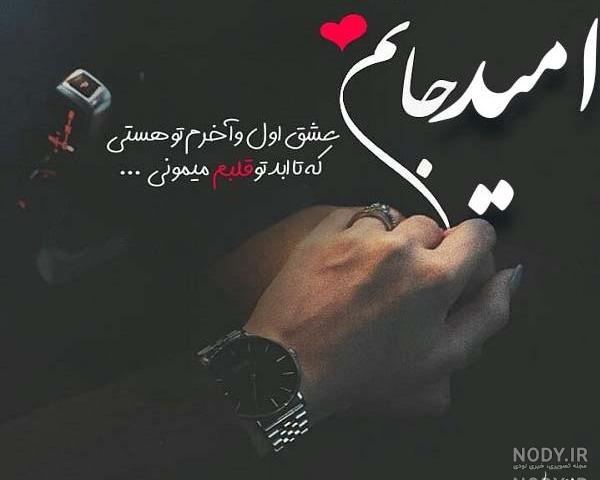استیکر جدید اسم امید استیکر جدید اسم امید