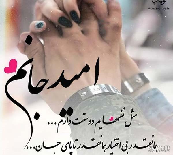 استیکر جدید اسم امید استیکر جدید اسم امید