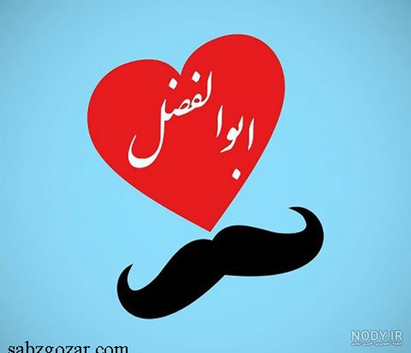 استیکر حضرت ابوالفضل استیکر حضرت ابوالفضل