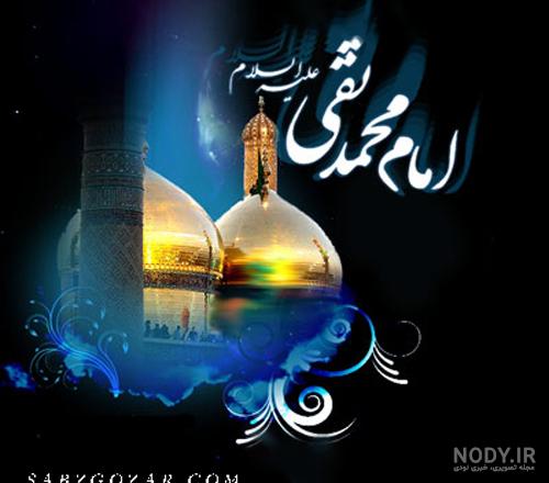 استیکر شهادت امام جواد علیه السلام استیکر شهادت امام جواد علیه السلام