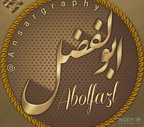 استیکر یا ابوالفضل واتساپ استیکر یا ابوالفضل واتساپ