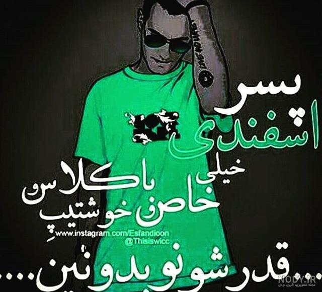 اسفند ماهی جان تولدت مبارک اسفند ماهی جان تولدت مبارک
