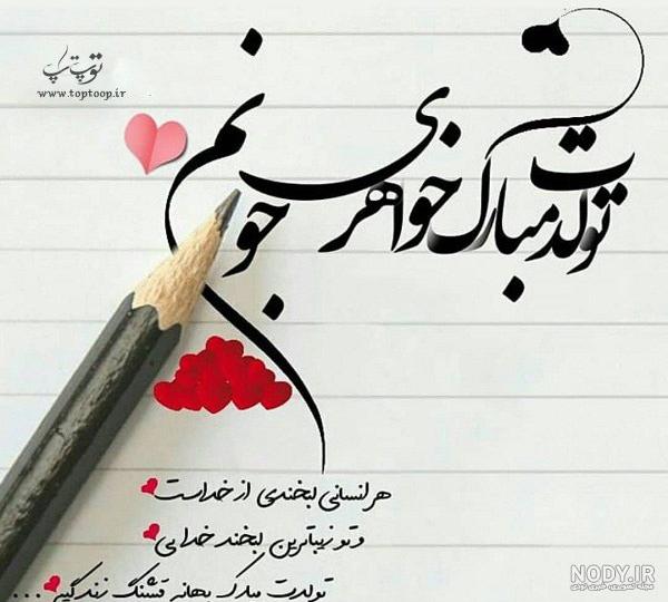 اسفند ماهی عزیزم تولدت مبارک اسفند ماهی عزیزم تولدت مبارک