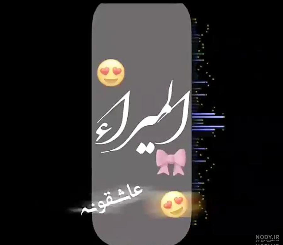 اسم النا به انگلیسی