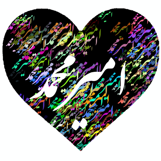 اسم امیرمحمد به انگلیسی با فونت زیبا