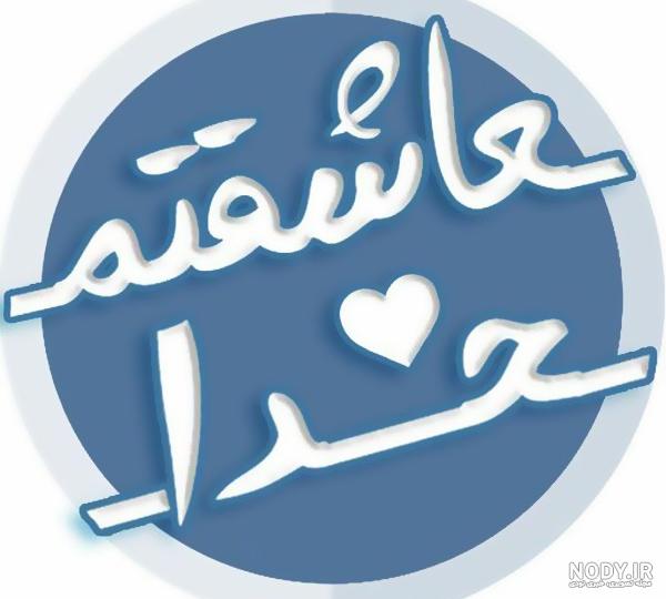 اسم خلیل به انگلیسی اسم خلیل به انگلیسی