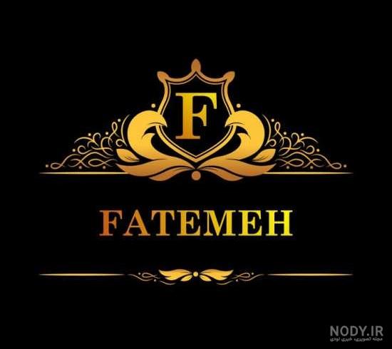اسم فاطمه به انگلیسی سرهم
