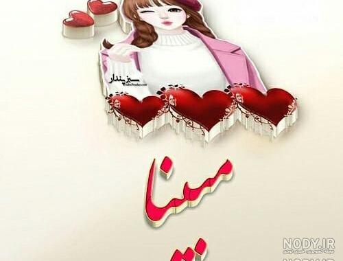 اسم مبینا به انگلیسی با فونت زیبا اسم مبینا به انگلیسی با فونت زیبا