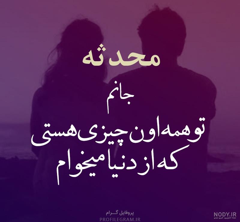 اسم محدثه به انگلیسی اسم محدثه به انگلیسی