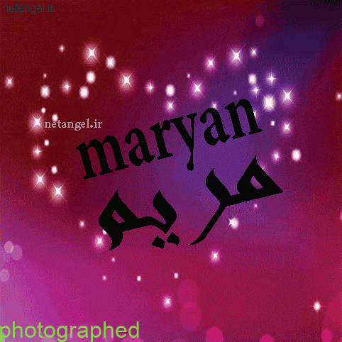 امضا اسم مریم به انگلیسی امضا اسم مریم به انگلیسی
