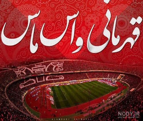انگلیسی پرسپولیس انگلیسی پرسپولیس