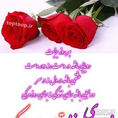 اهنگ تولد برای جاری