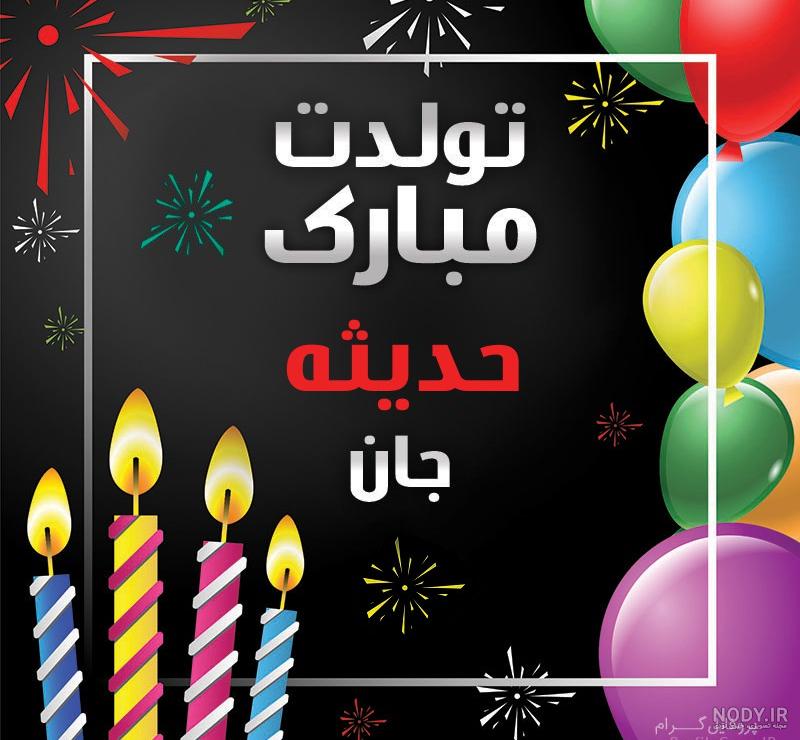 اهنگ تولد محمد جواد