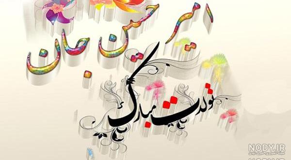 اهنگ داداش مهدی تولدت مبارک