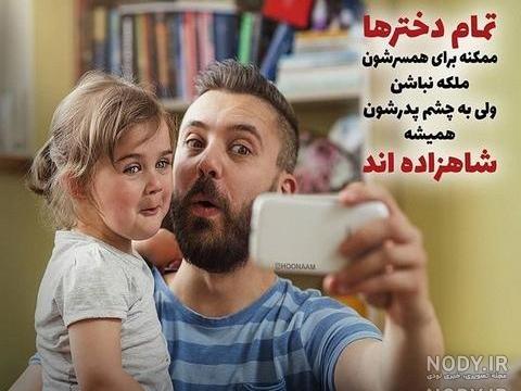 اهنگ پدرم کجایی دلم برات تنگ شده