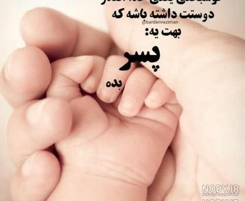 اهنگ پسرم خوش اومدی به زندگیمون