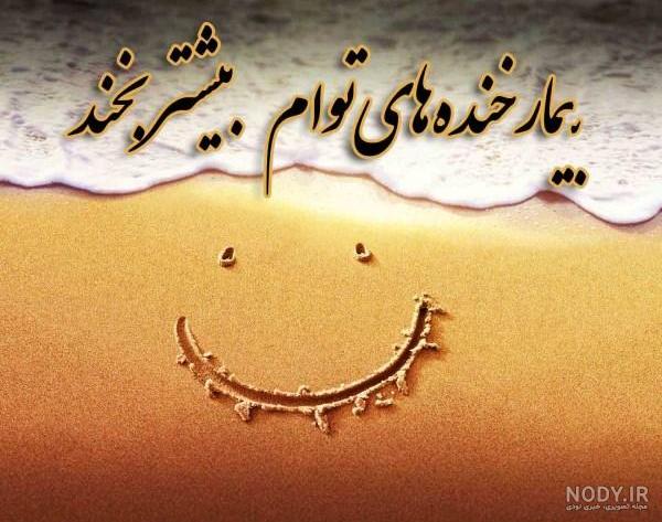 بخند گل پسرم