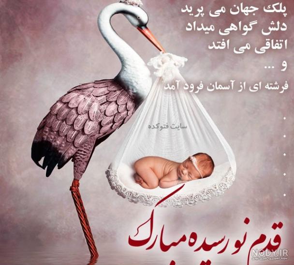 به دنیا اومدنت مبارک دخترم